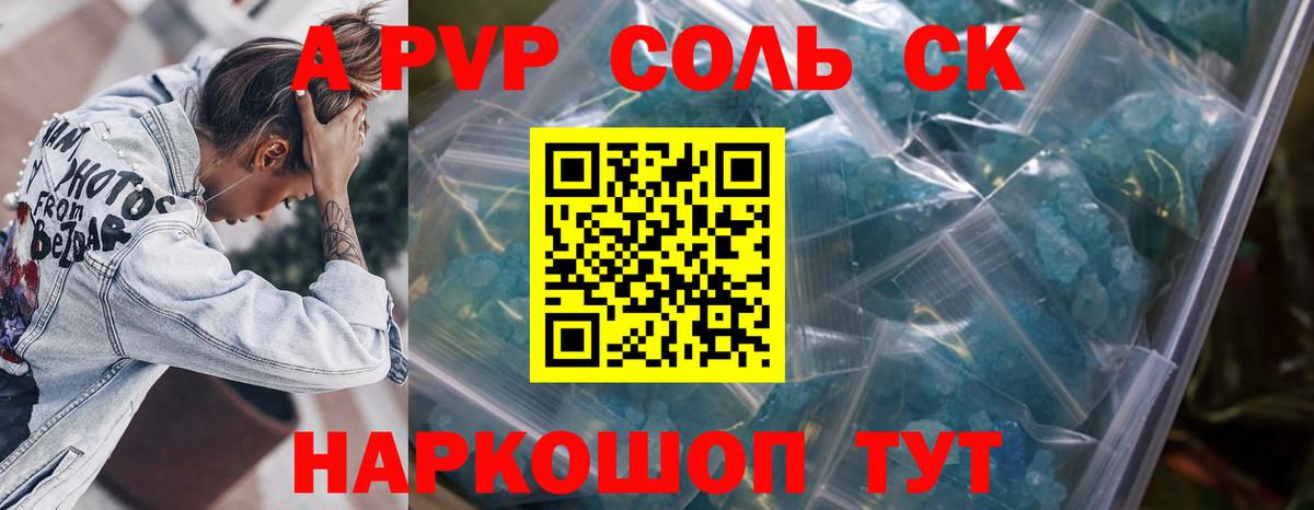 А ПВП Соль Баксан