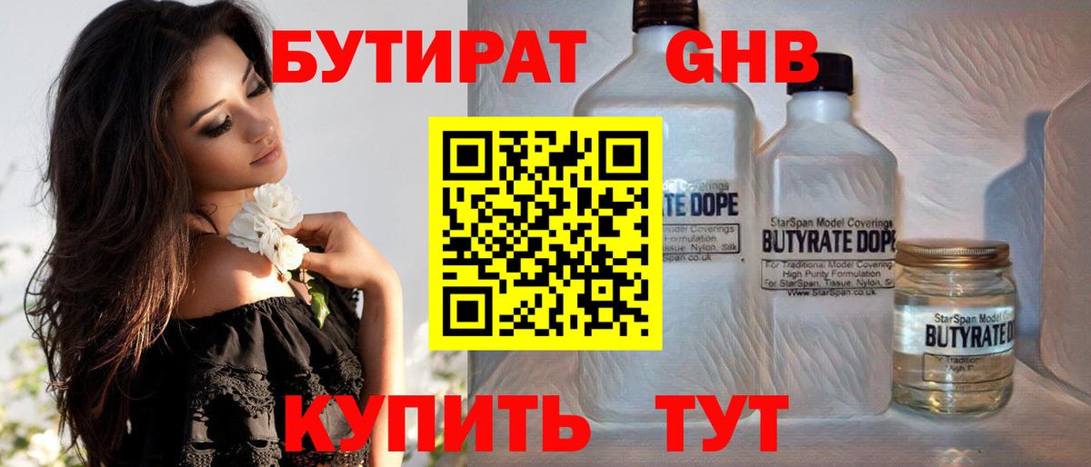 БУТИРАТ бутик Баксан