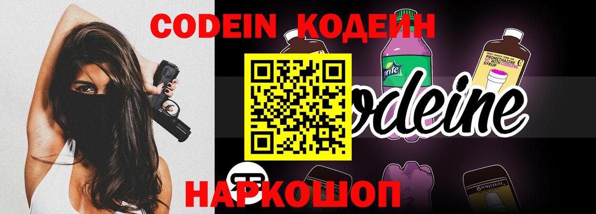 Codein Purple Drank Баксан