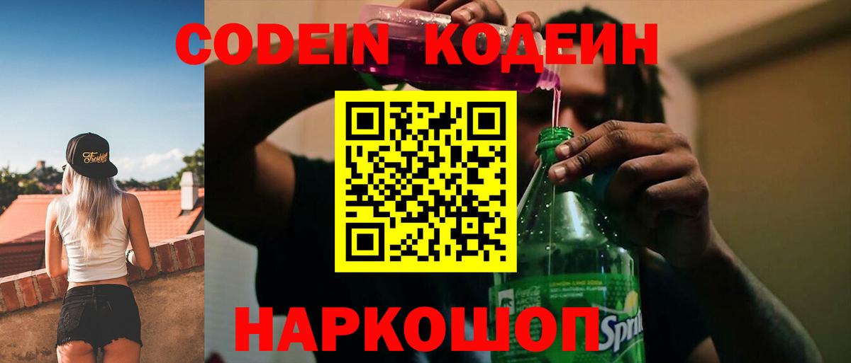 Кодеиновый сироп Lean Purple Drank  Вход с VPN  Баксан  Кодеиновый сироп Lean напиток Lean (лин) 