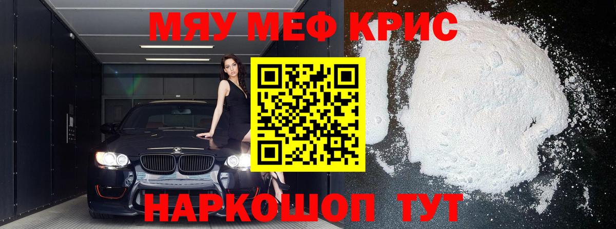 МЕФ  МЕФ кристаллы  Вход с VPN  МЯУ-МЯУ кристаллы  Баксан 