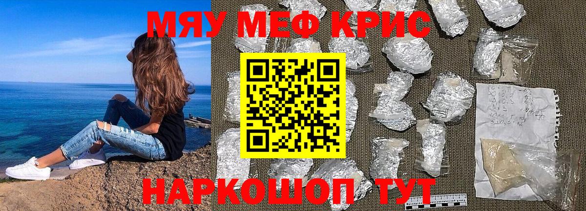 Меф  Баксан
