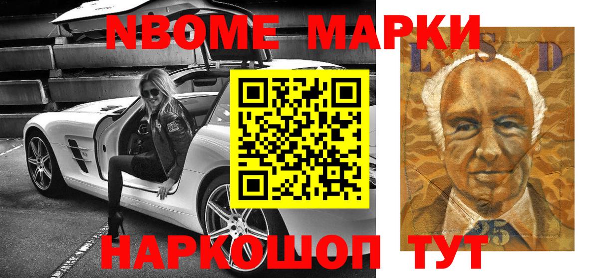 Марки N-bome 1,8мг  Марки N-bome 1,8мг  Баксан  Вход с VPN 